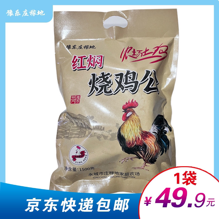 豫东庄稼地红焖烧鸡公选用土鸡腿和香辛料加而成坏单包赔