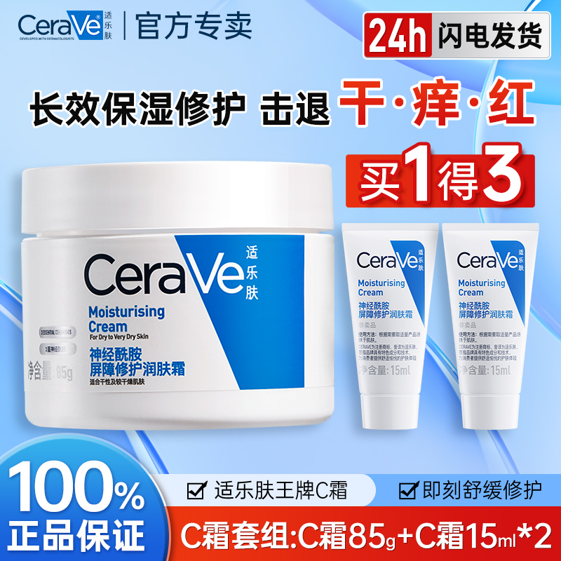 适乐肤高保湿面霜C霜套组湿润补水保湿滋润修护适乐肤面霜