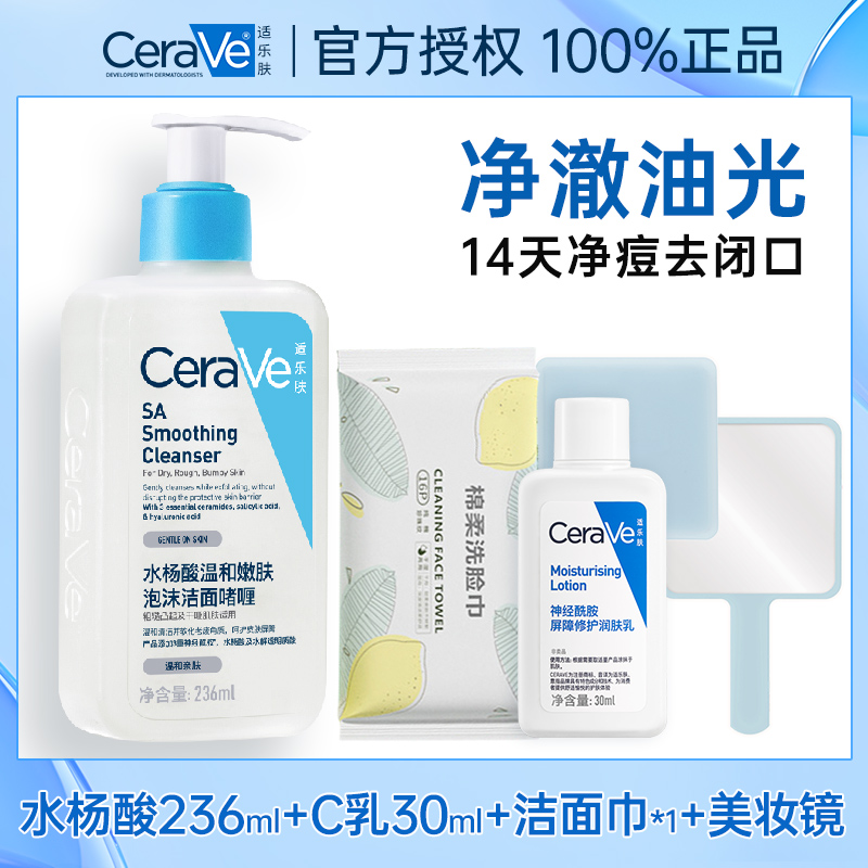 适乐肤水杨酸洗面奶泡沫清洁氨基酸洁面敏感肌去黑头正品236ml