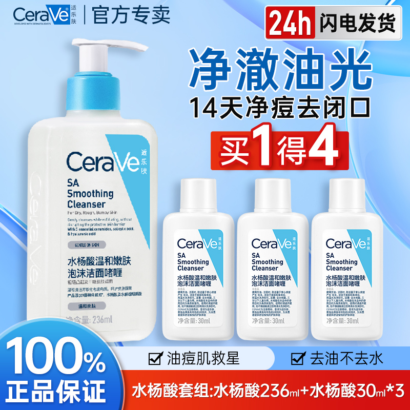 适乐肤水杨酸洗面奶套组泡沫清洁氨基酸洁面正品236ml