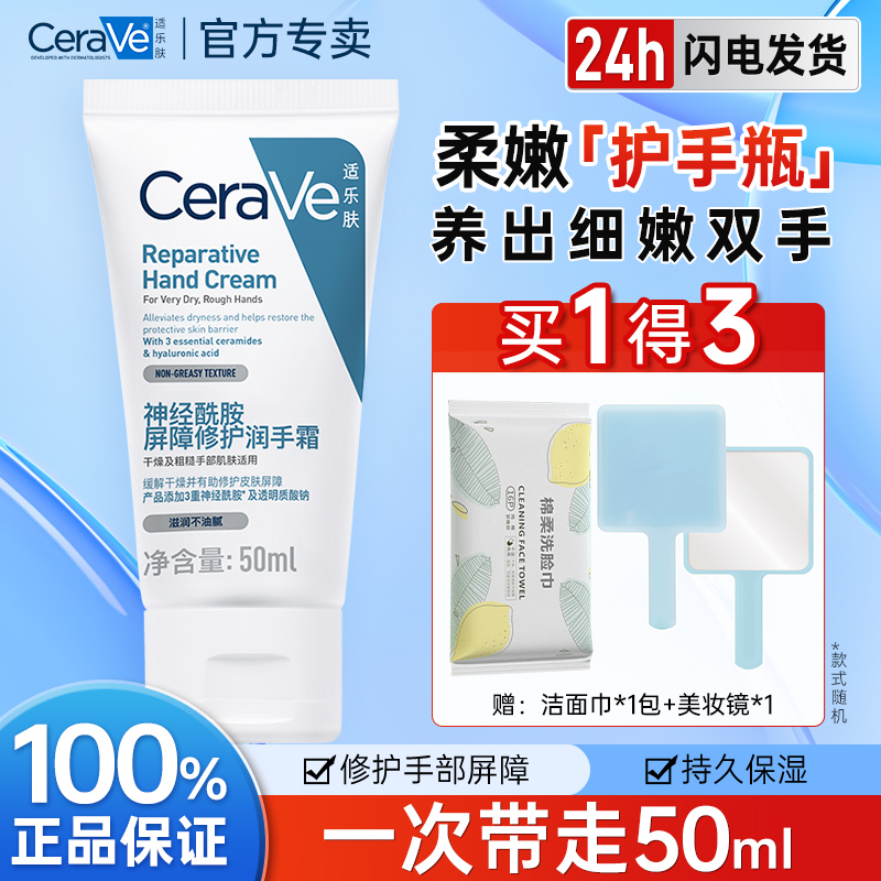 适乐肤护手霜修护保湿防干裂滋润不粘腻补水50ml