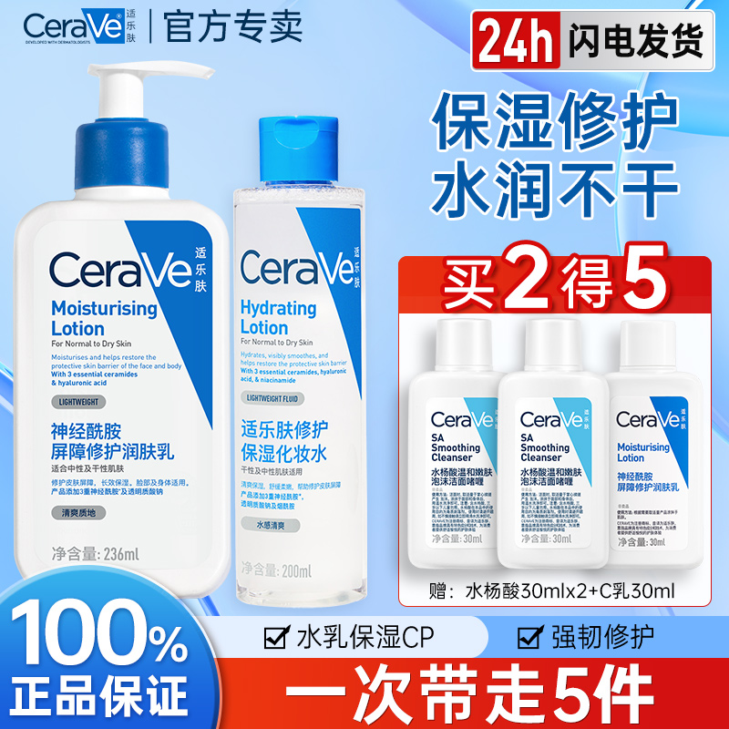 适乐肤C乳长效保湿身体乳修护乳神经酰胺保湿水组合装