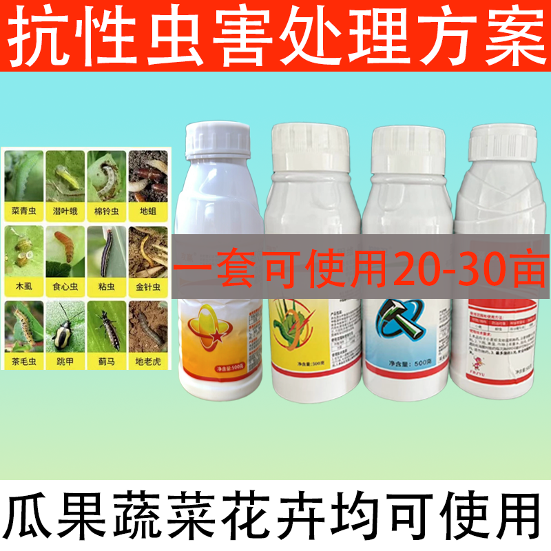 【S杀虫四合一】正品玉米水稻花生瓜果青虫红白蜘蛛蓟马杀虫套餐