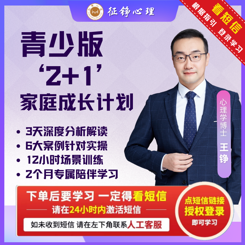 【青少版】2+1青少版家庭成长计划成功复学