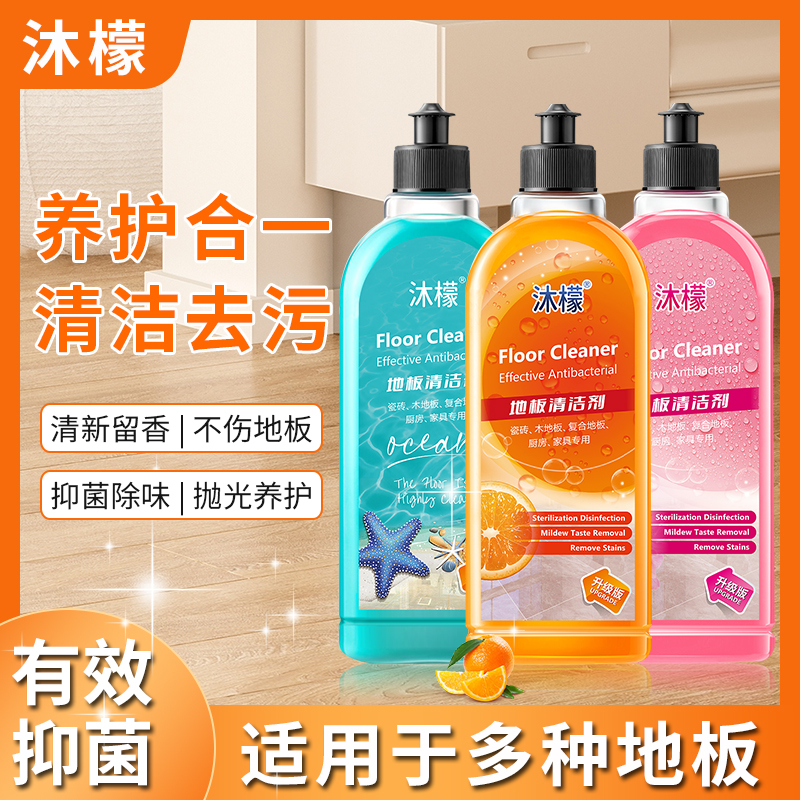 沐檬家用地板清洁剂地板清洁液带香味持久拖地地板清洗剂多效去油
