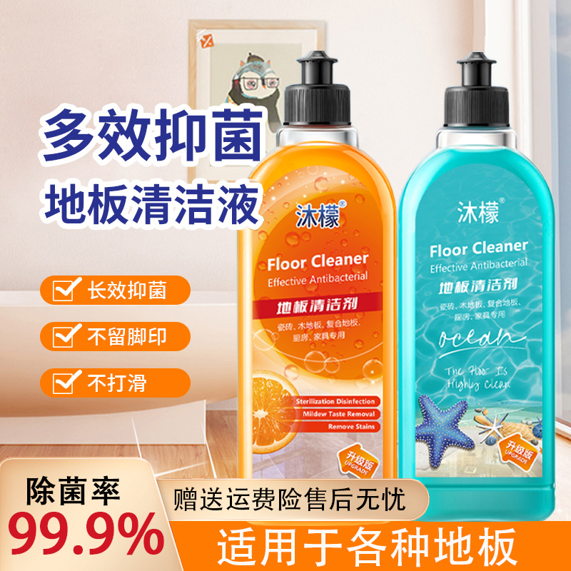 沐檬地板清洁剂强力去污瓷砖木清洗剂地面速干拖地液抑菌养护合一