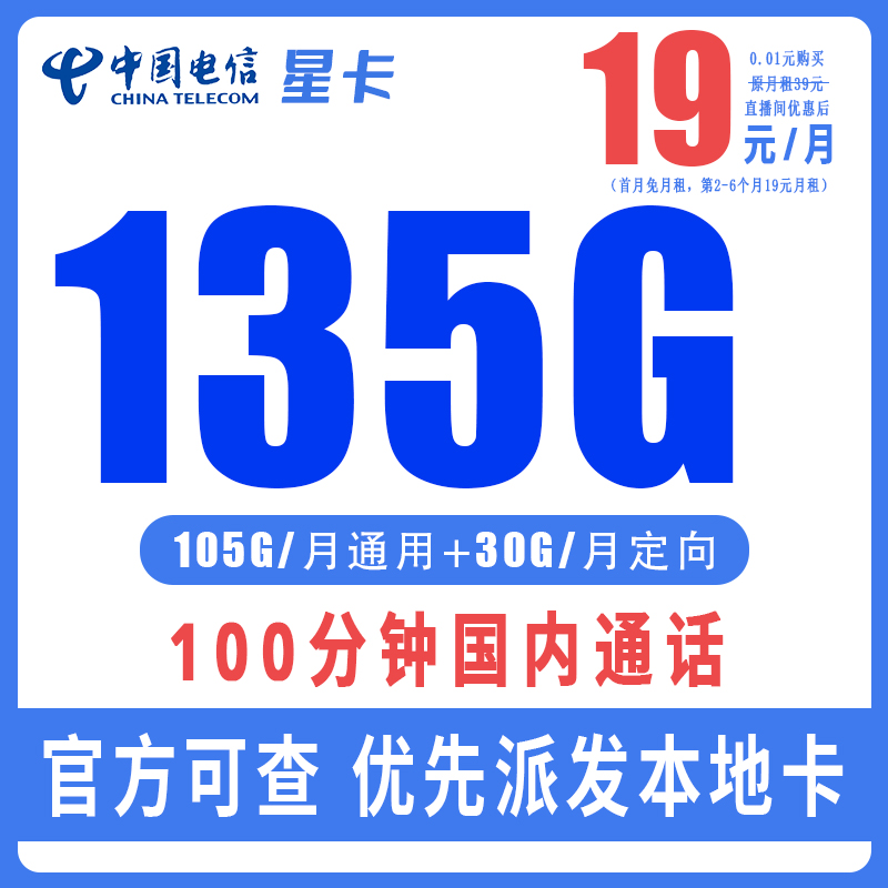 中国电信手机卡流量卡19元135G+100分钟全国通用流量电话卡-16