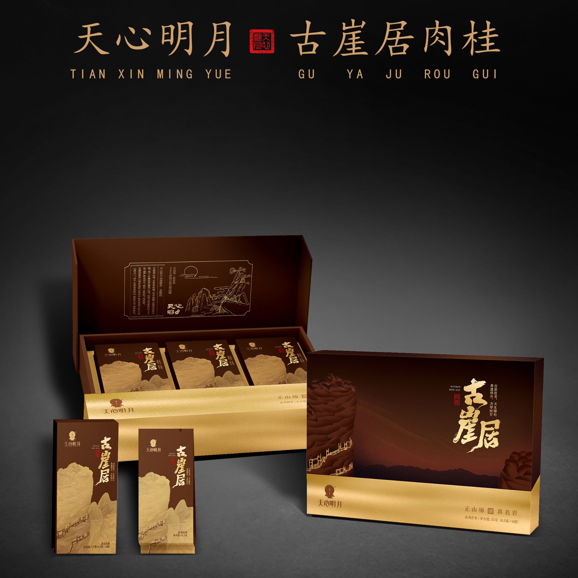 天心明月古崖居肉桂