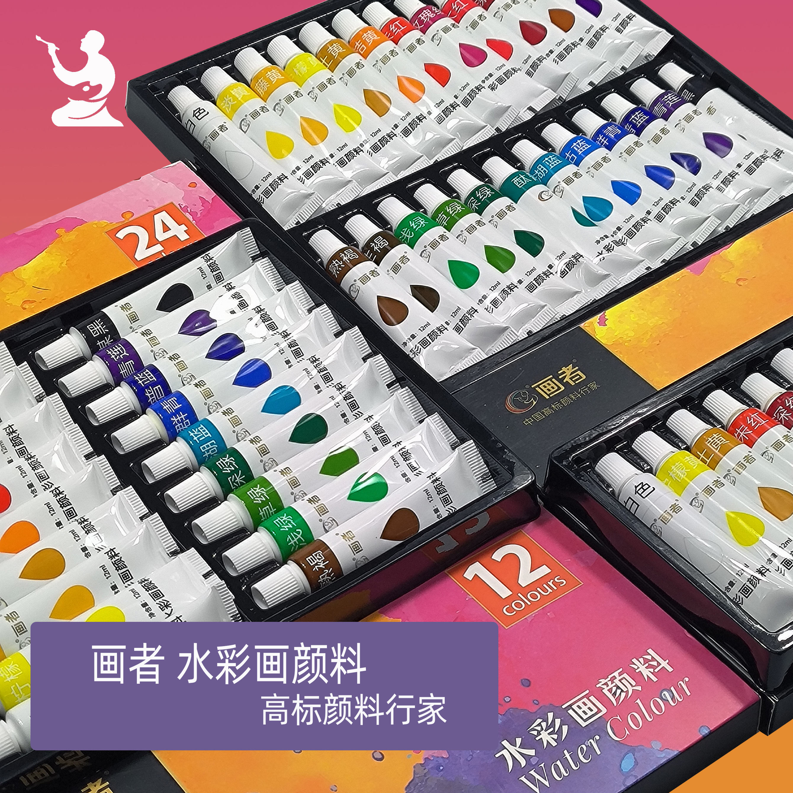 画者水彩颜料套装12色18色24色36色品牌正品盒装专业美术专用品牌
