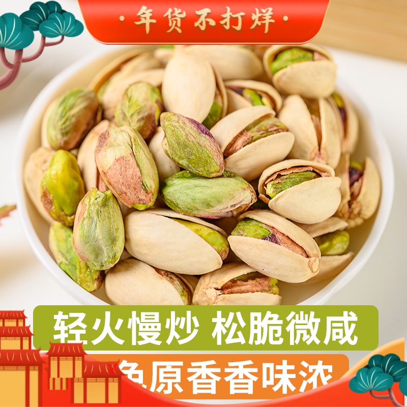 【年货好物】大颗粒原色新鲜解馋开心果休闲小零食坚果特产炒货 10g