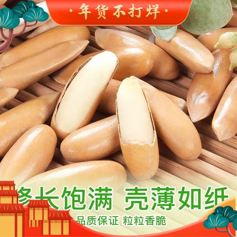 【年货好物】坚果零食新货手剥巴西松子大颗粒营养酥脆饱满好吃 10g