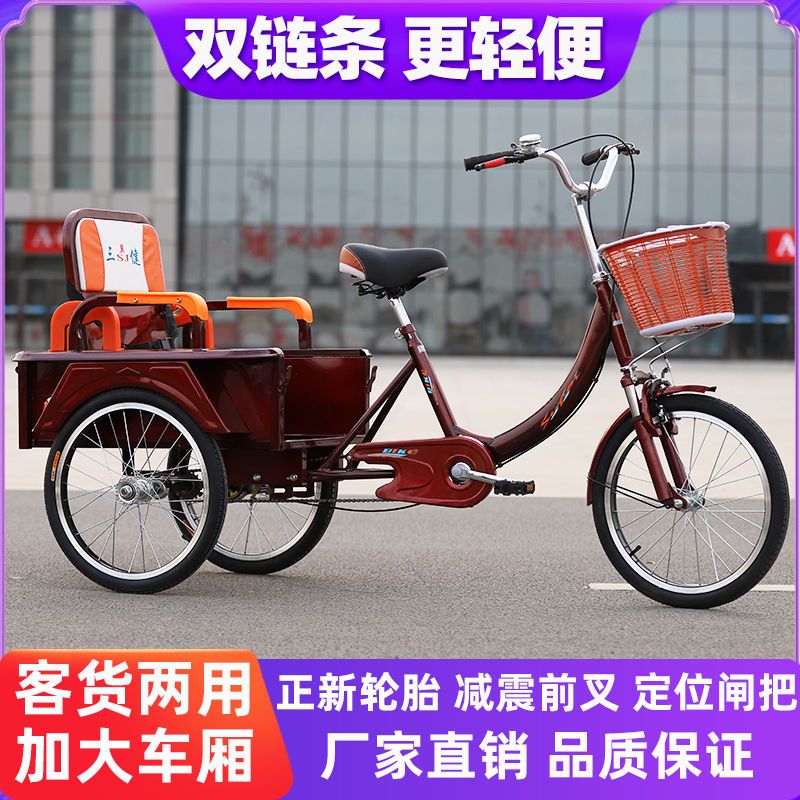 中老年脚蹬人力三轮车老人脚踏自行车成人载货两用代步车接送孩子