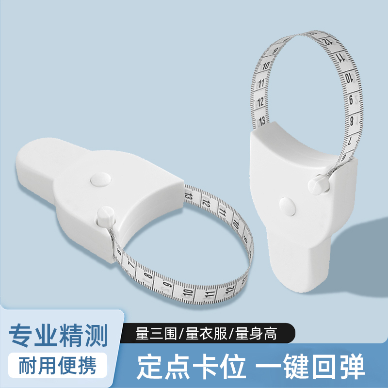 【三围测量尺】精密软尺皮尺 卡扣设计一键自动回收 双面使用带手柄