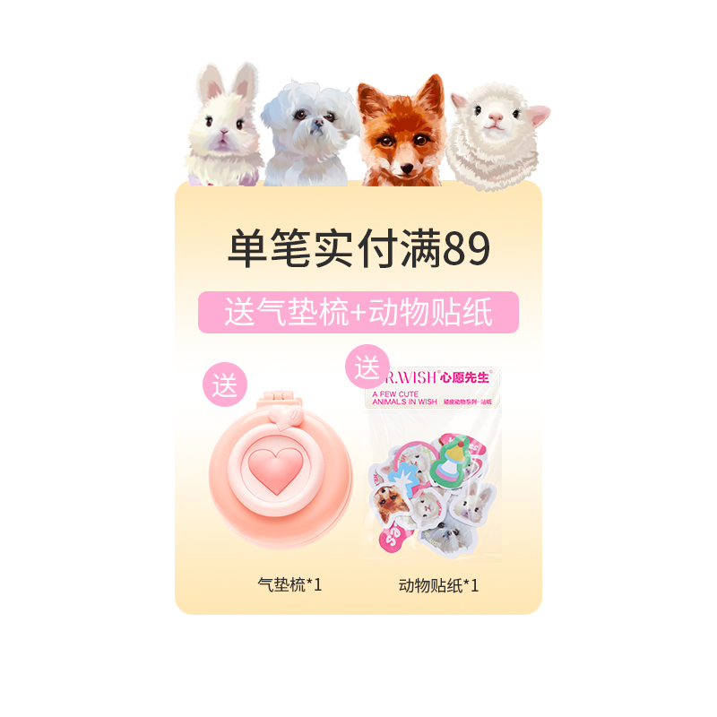 气垫梳+动物贴纸