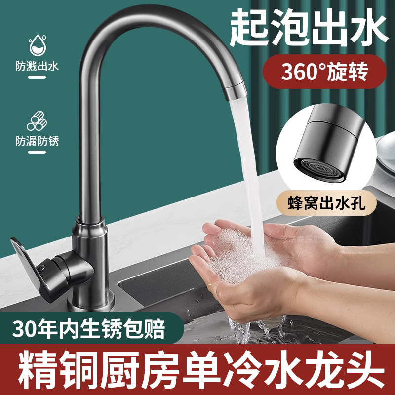 单冷款厨房洗菜盆水龙头精铜洗碗池水槽专用冷热洗手池防溅水家用