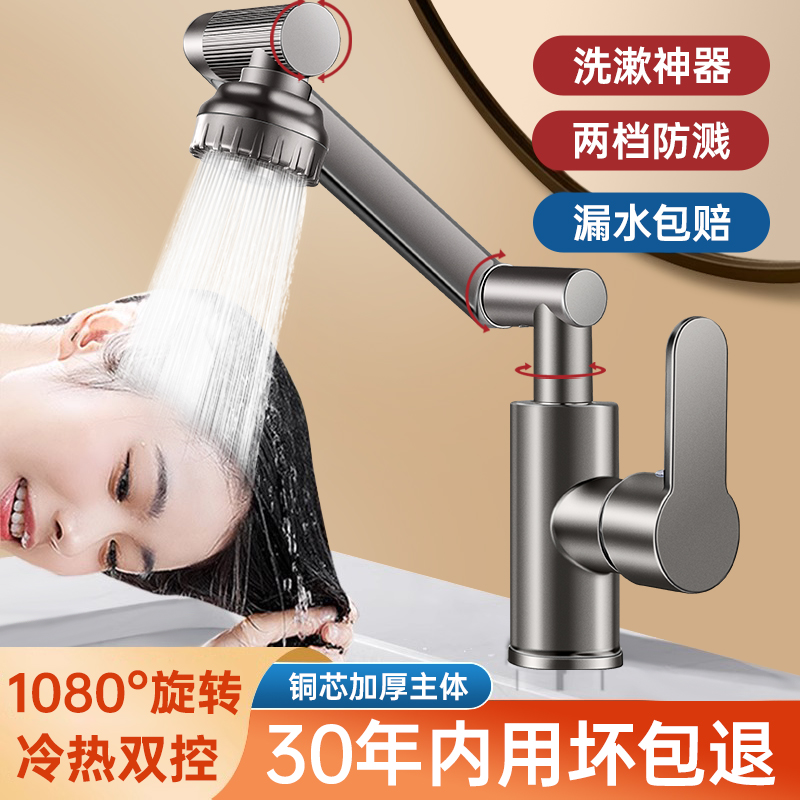 精铜万向水龙头旋转机械臂厨房卫生间冷热家用洗菜洗漱洗脸盆龙头