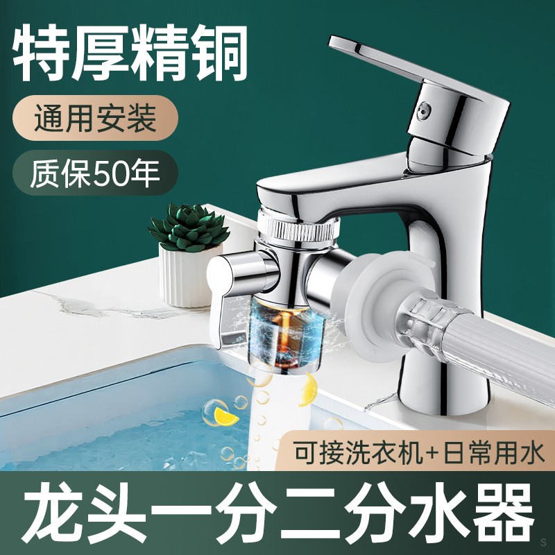 洗脸盆水龙头一分二万能接头洗衣机龙头转换器一进二出三通分水阀