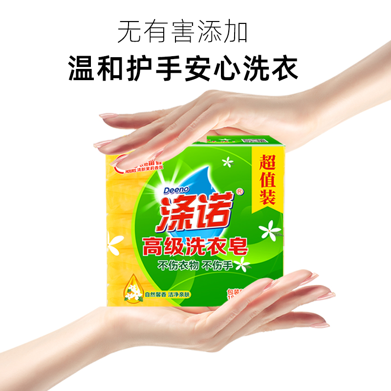 涤诺高级洗衣皂180g*5块装亲肤抑菌温和去污去渍