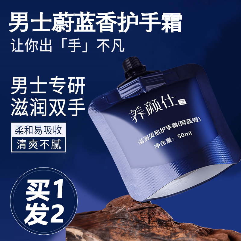 男士护手霜凡士林粗糙干燥干裂防手裂补水保湿不油腻随身携带脱皮