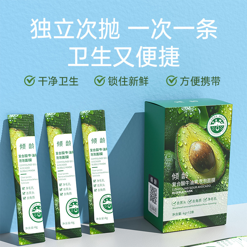 主播推荐复合酸牛油果清洁泥膜去黑头深层清洁泡泡面膜收缩毛孔