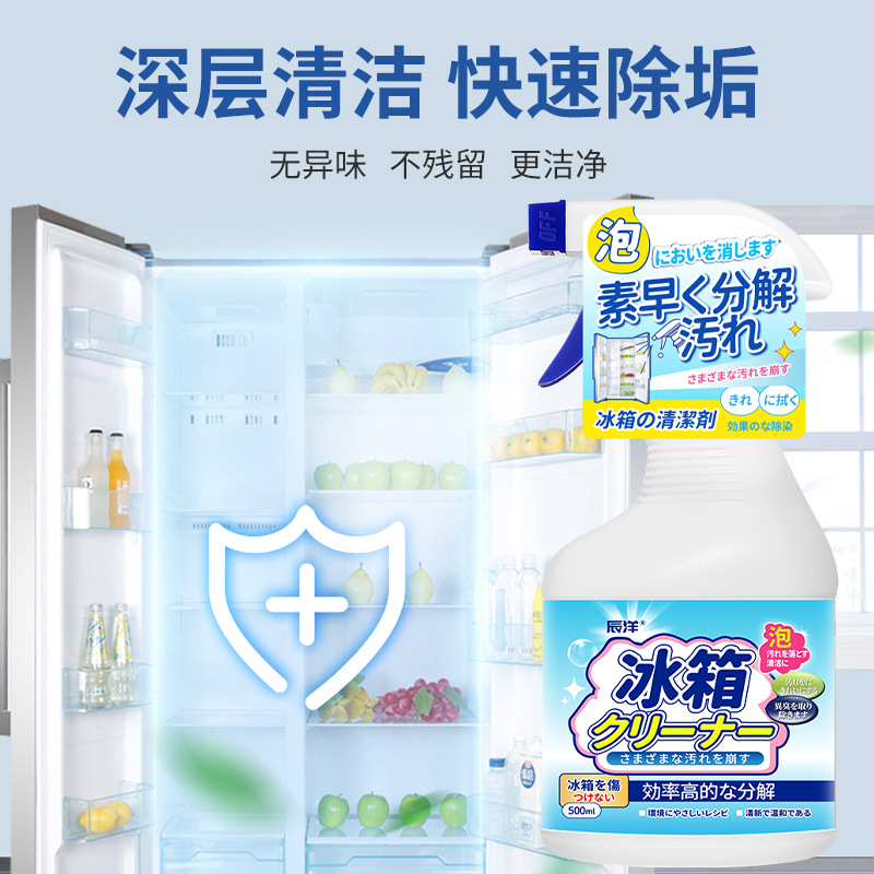 【冰箱专用】清洗剂冰柜微波炉烤箱清洗液除臭去异味清洁剂除菌除霉