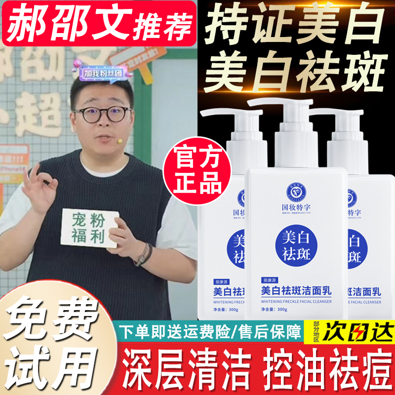 郝邵文推荐美白洗面奶淡斑祛痘保湿控油深层清洁收缩毛孔补水男女