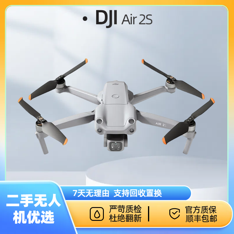 未拆封 DJI/大疆 大疆Air2S全新未拆封，一英寸镜头，8倍变焦