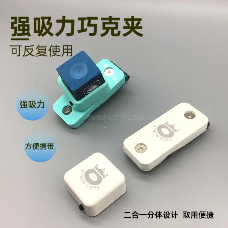 台球巧克粉夹子强磁静音枪粉壳袋强力吸附耐用巧克夹桌球配件用品
