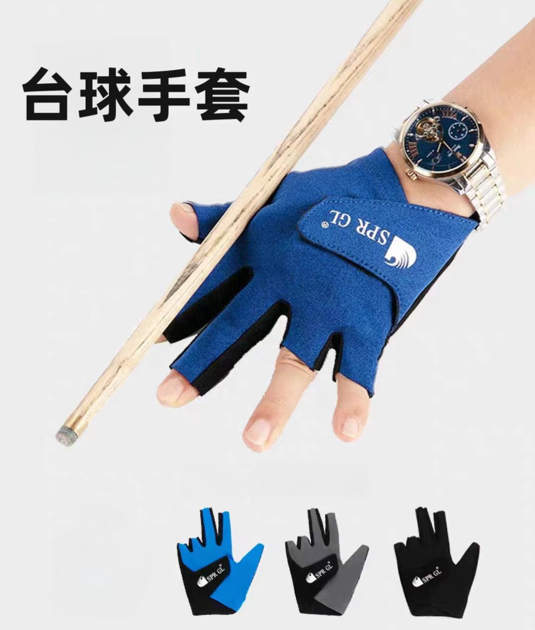 台球手套职业款打台球专用手套高质量露指耐磨防滑透气左桌球手套