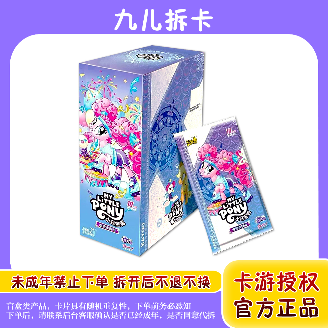 卡游【拆盒】点盒-小马宝莉-辉月5弹盲盒收藏卡片