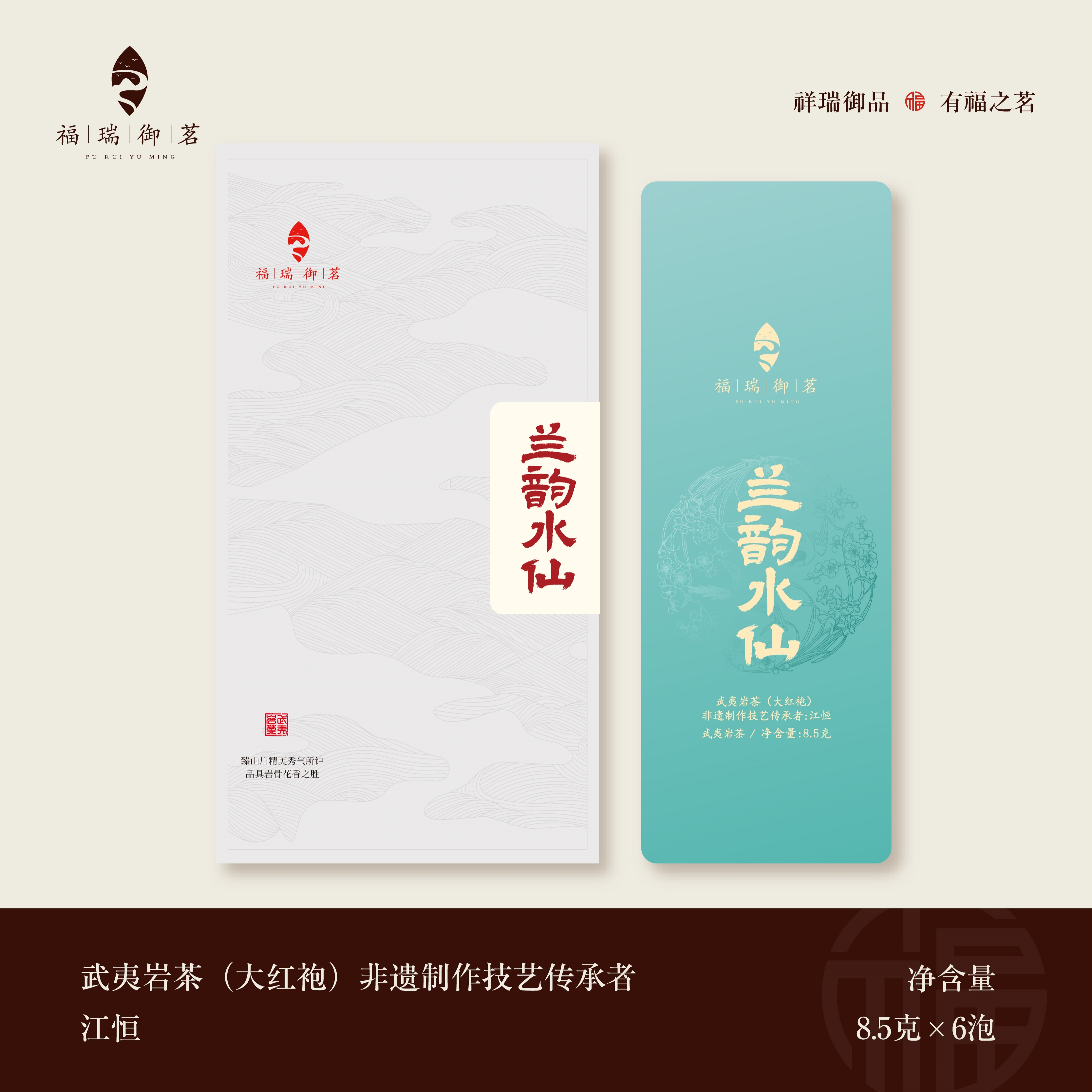 福瑞御茗 兰韵水仙 50克 盒装 武夷岩茶 传承者江恒 非遗制作