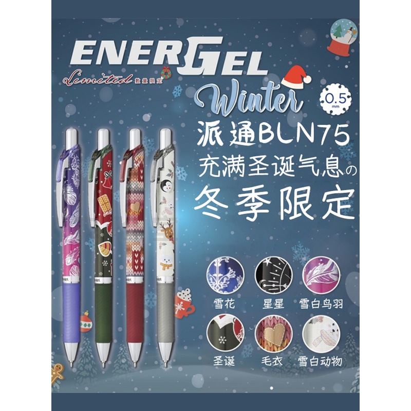 日本Pentel派通冬季限定款中性笔BLN75速干按动黑笔圣诞麋鹿0.5mm