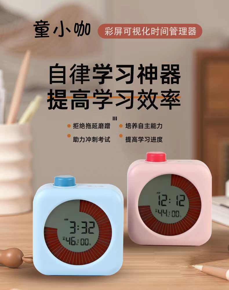 童小咖彩屏可视化时间管理器计时器