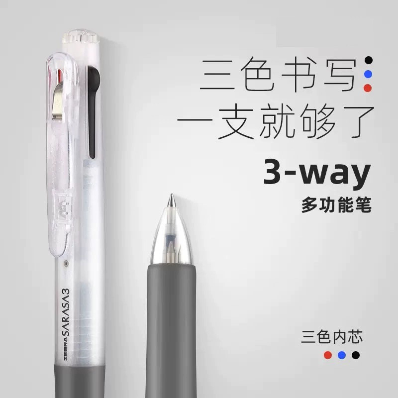 斑马三色顺利笔三色内芯