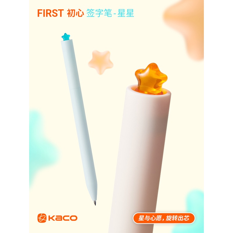 【蓝+橙】KACO初心中性笔星星款旋转出芯0.5黑色少女心创意签字