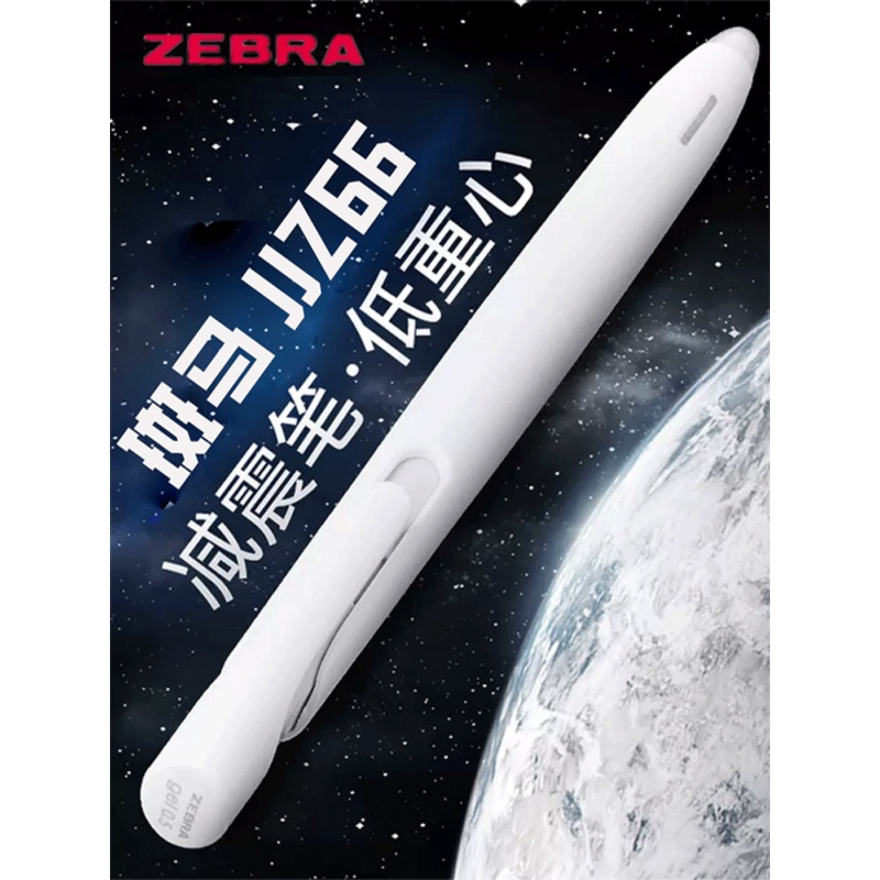 zebra斑马JJZ66中性笔防震减震笔blen低重心速干学生用按动笔黑红