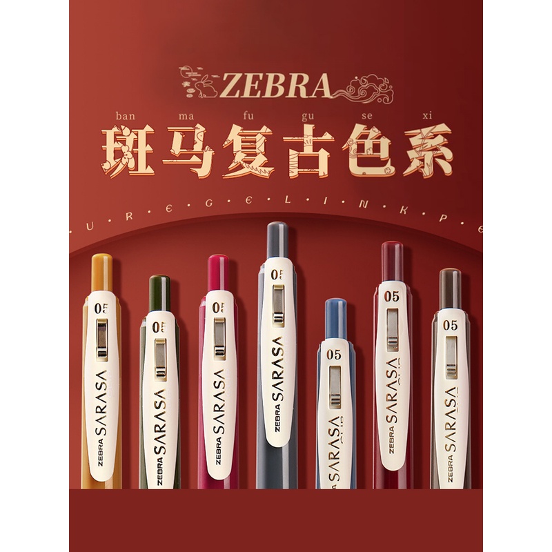 日本ZEBRA斑马JJ15复古笔日系SARASA按动彩色中性笔复古色墨蓝