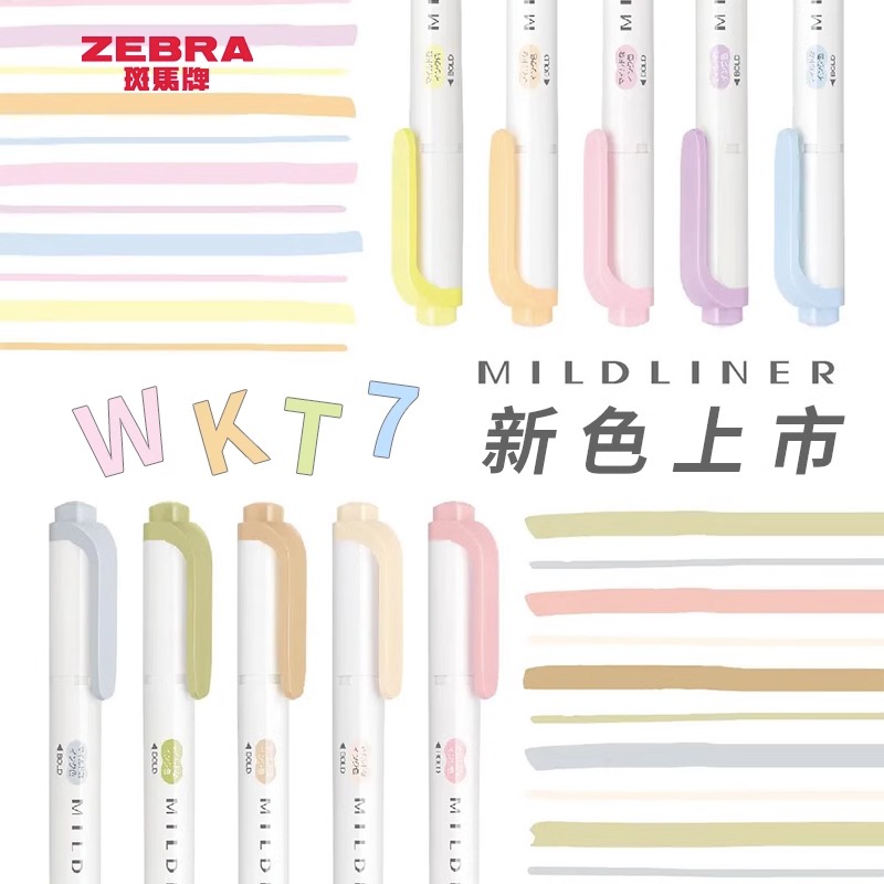 日本ZEBRA斑马果冻WKT7淡彩色双头标记号笔中小学生划重点荧光笔
