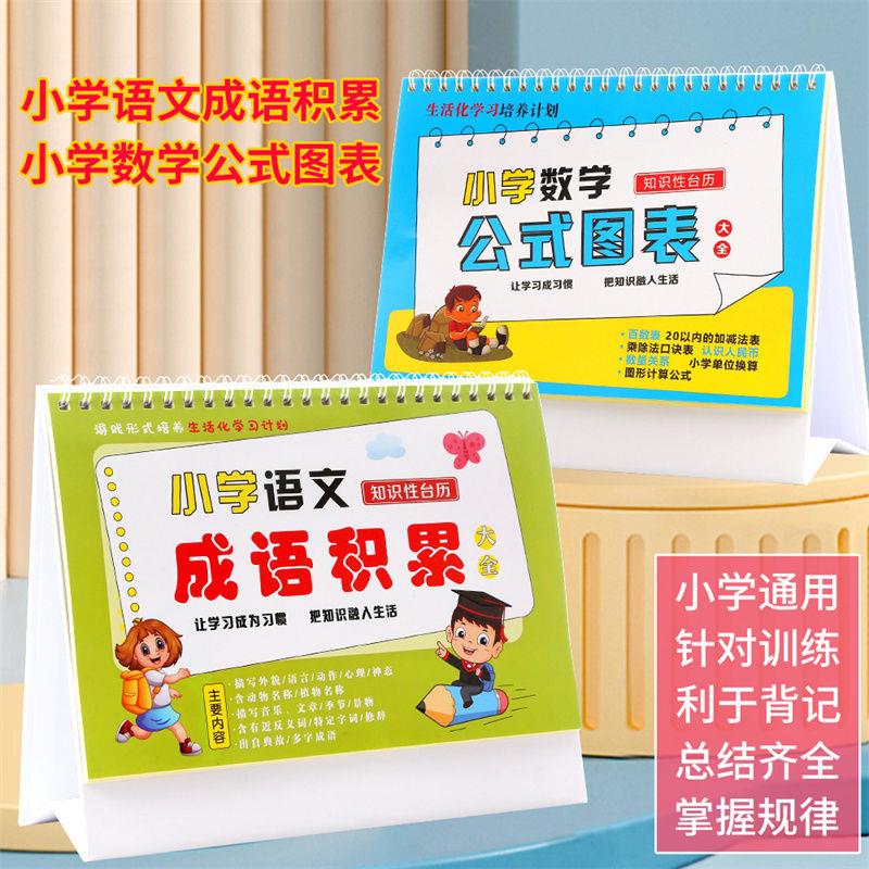 小学生语文数学公式台历卡极简速算法公式图表思维训练知识记忆卡
