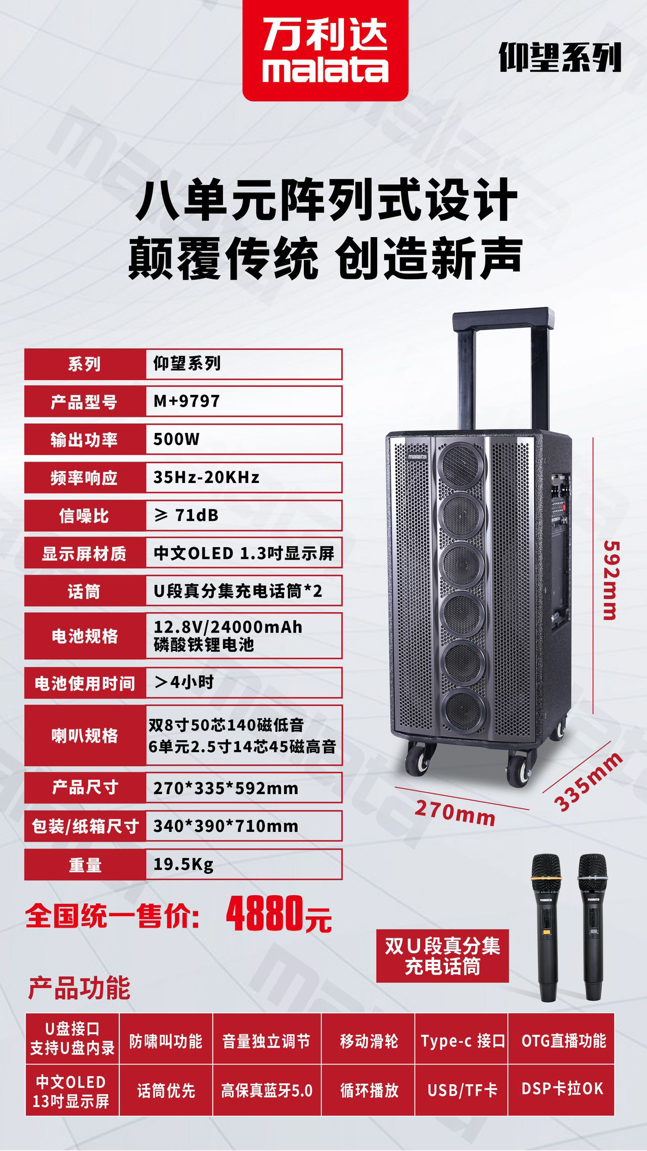 malata/万利达万利达仰望系列户外大功率演出K歌网红声卡音响