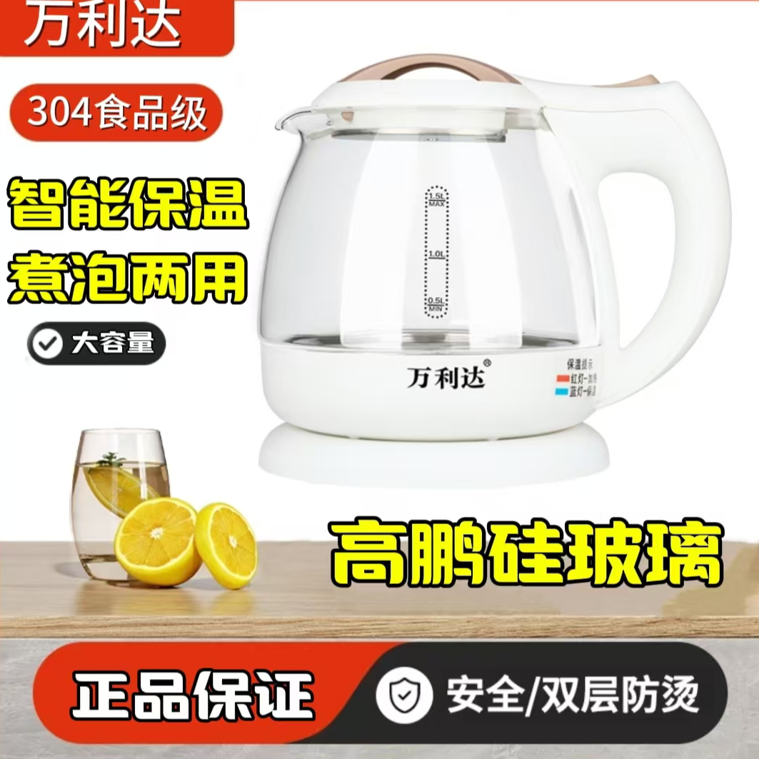 万利达304食品级不锈钢1.5升高鹏玻璃壶加热恒温烧水壶