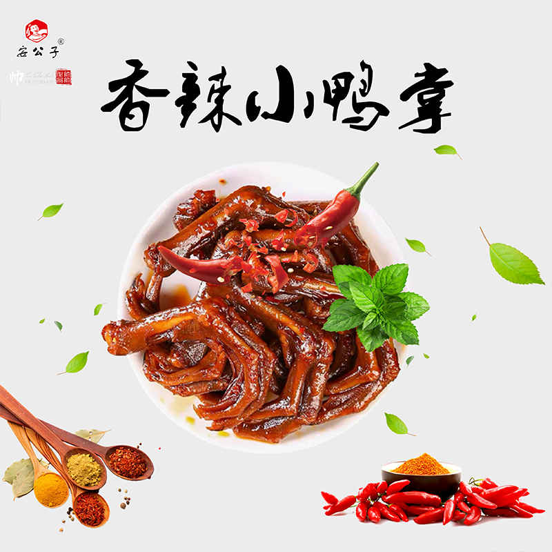 湖南特产香辣小鸭掌办公室休闲零食