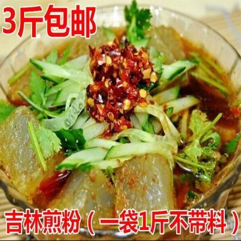 东北小吃吉林市煎粉特产大连长春炒粉吉林特色小吃 焖子生粉块