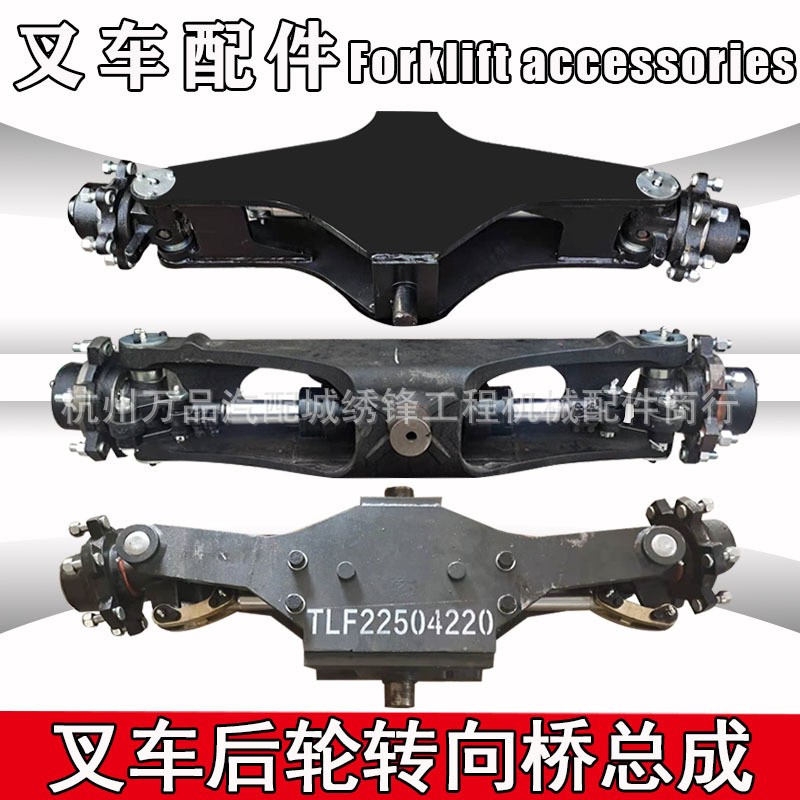叉车后轮转向桥体总成杭叉合力龙工台励福3吨5吨10吨转向后桥总成
