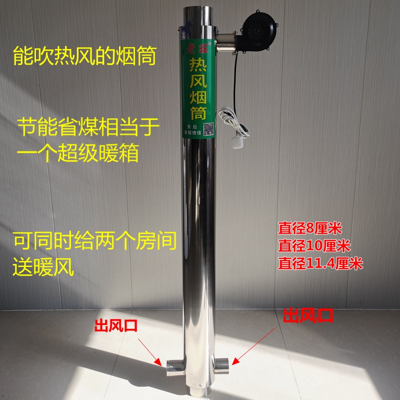 烟筒暖箱不锈钢热风烟筒热风器节能干烧热风筒收集热量吸收器节煤