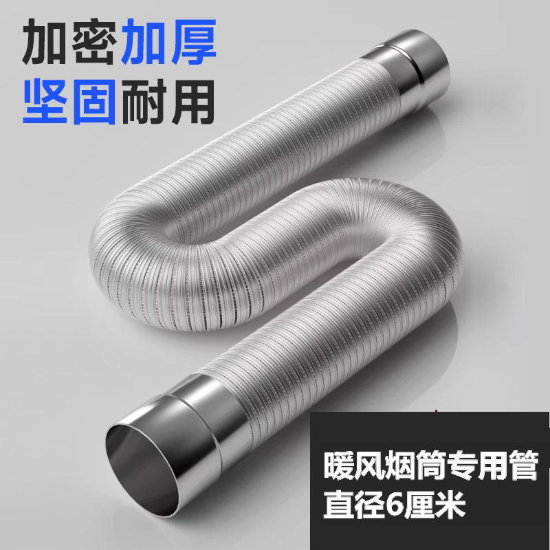 暖风烟筒专用链接管直径6厘米可随意调节方便安装