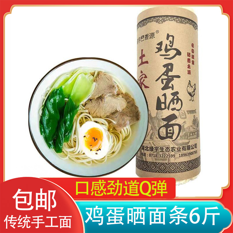 绿宇巴香源土家鸡蛋面条3斤*2桶装 晒面挂面待煮面食建始县恩施