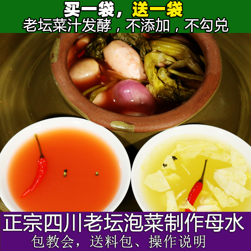 自己制作正宗四川泡菜母水农家母水老坛调料酸菜引子卤盐水500g