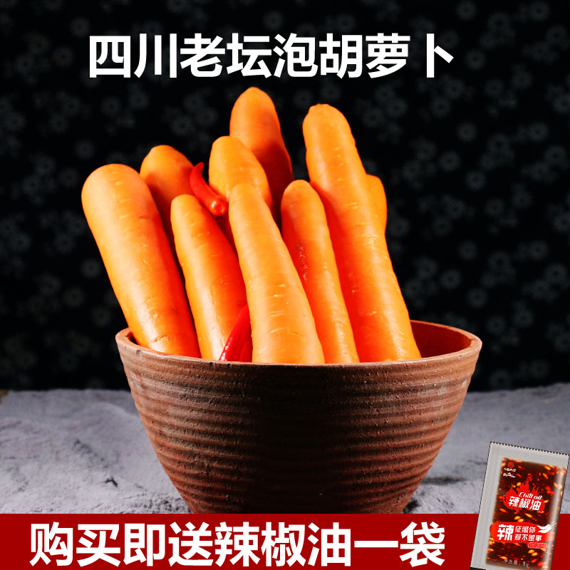四川泡菜正宗农家泡菜酸辣胡萝卜500g老坛孕妇自制即食下饭菜咸菜