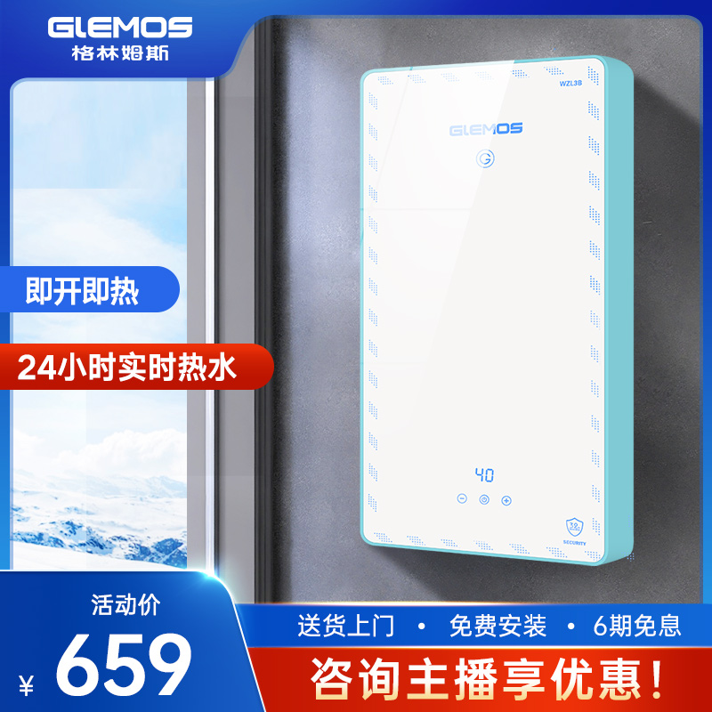 GLEMOS/格林姆斯WZL3A即热式小厨宝浴室厨房热水宝速热恒温热水器